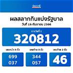 ผลสลากกินแบ่ง